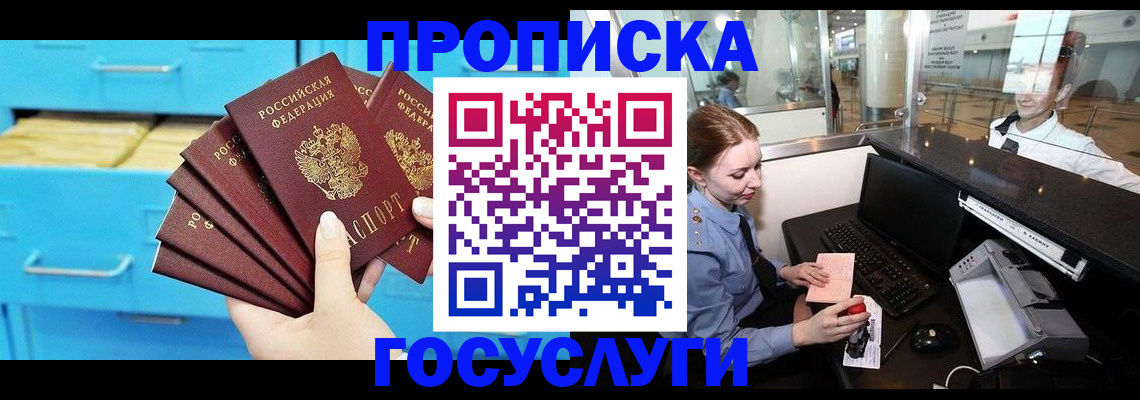 прописка в квартире в Яранске